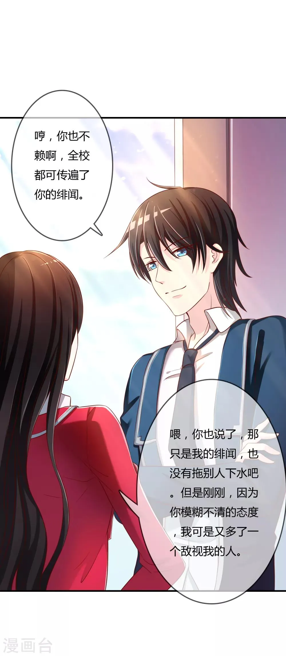 第64话 偷听告白 第28页