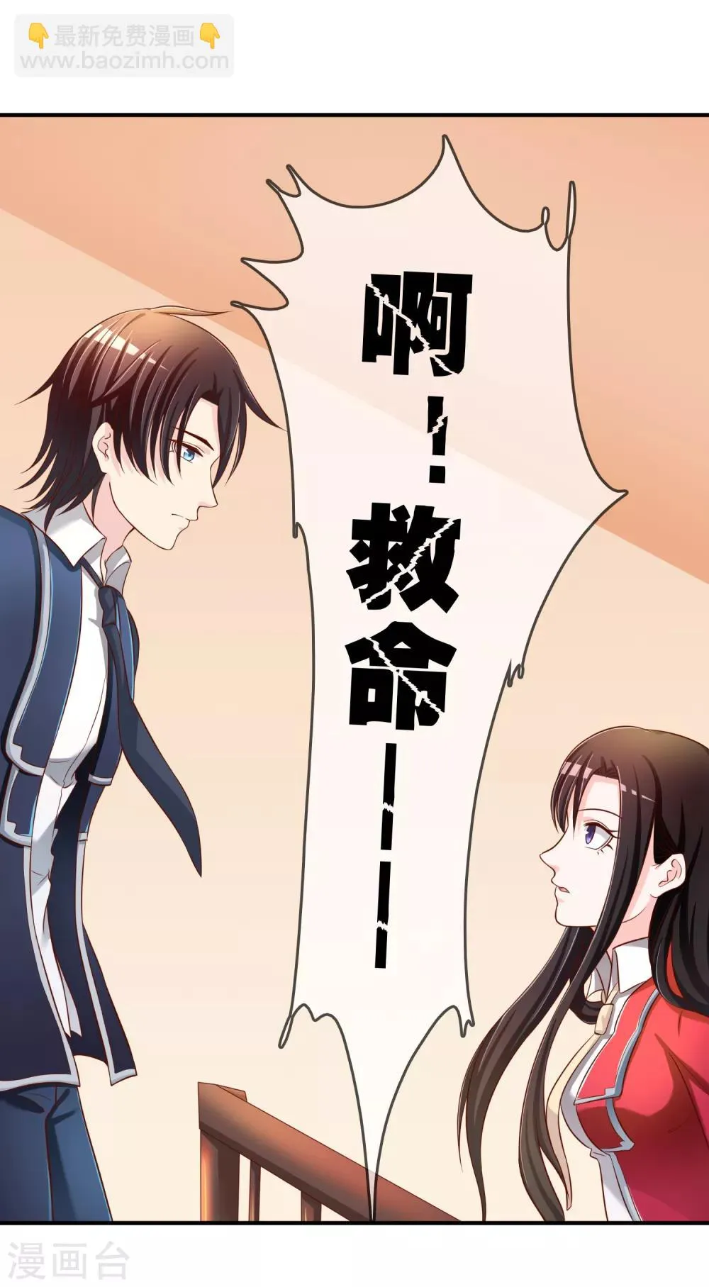 第64话 偷听告白 第35页