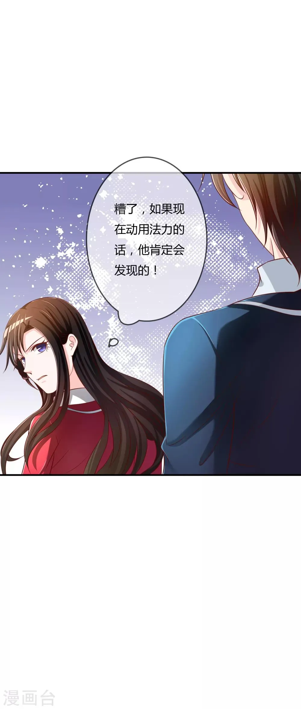 第64话 偷听告白 第39页