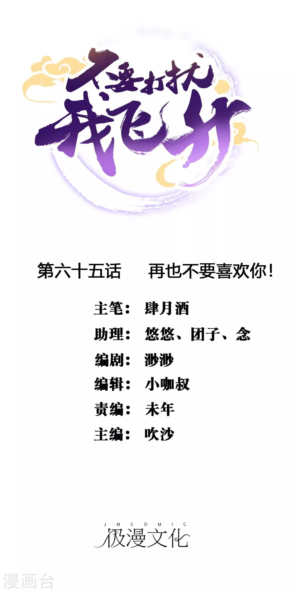 第65话 再也不要喜欢你！ 第1页