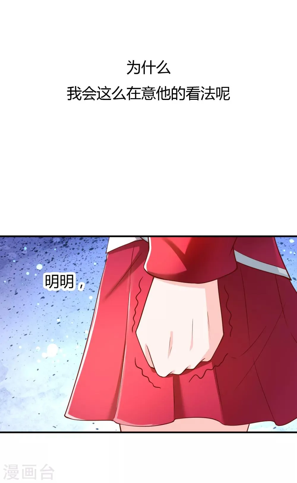 第65话 再也不要喜欢你！ 第13页
