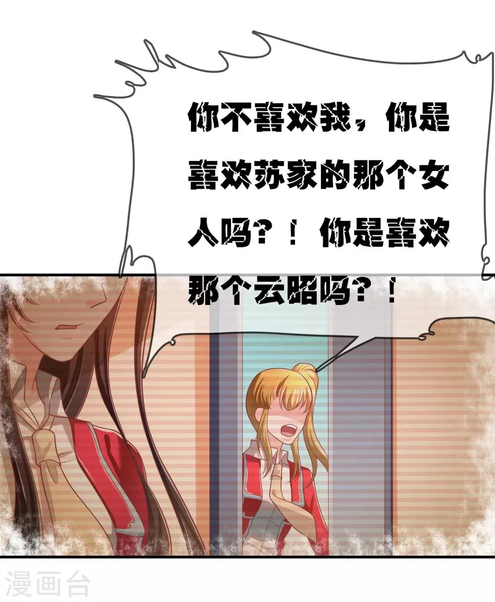 第65话 再也不要喜欢你！ 第18页