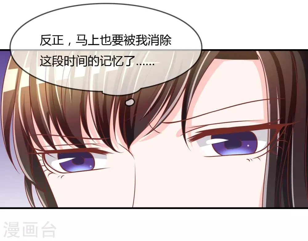 第65话 再也不要喜欢你！ 第19页