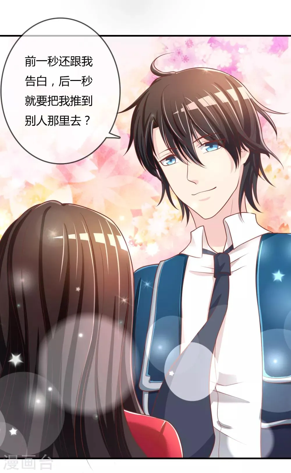 第65话 再也不要喜欢你！ 第29页