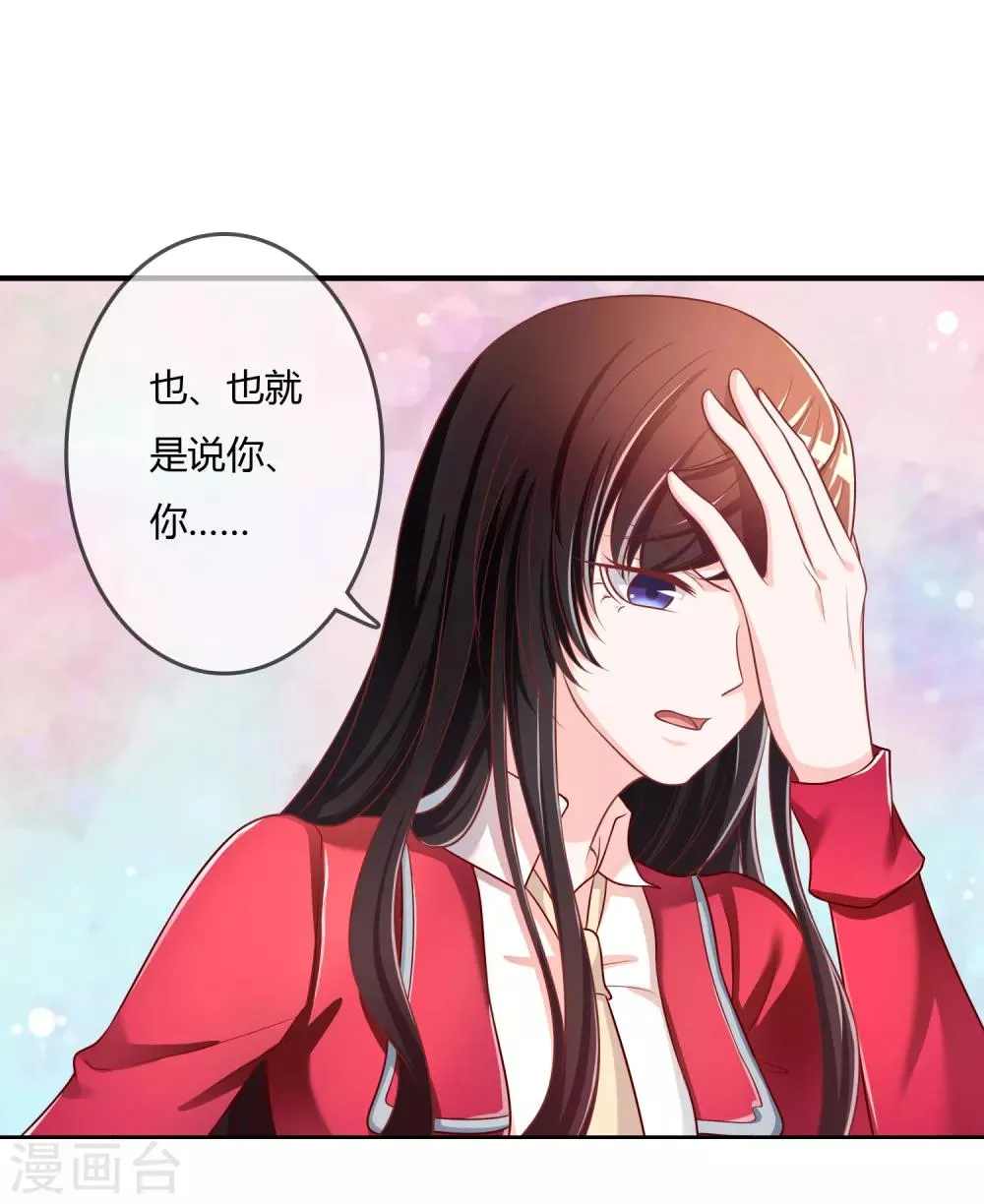 第65话 再也不要喜欢你！ 第33页