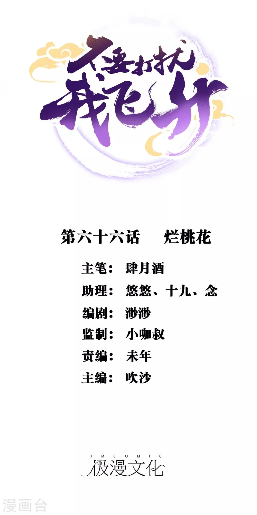 第66话 烂桃花 第1页