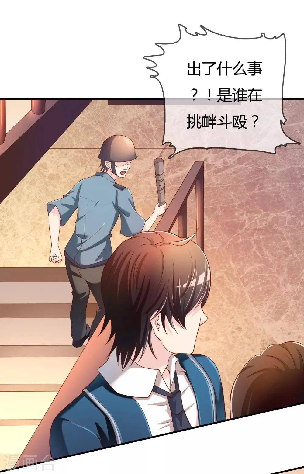 第66话 烂桃花 第2页
