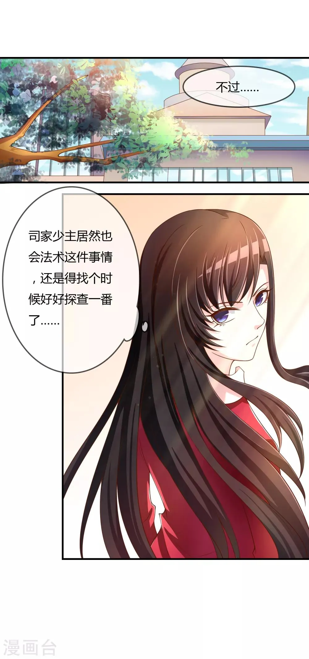 第66话 烂桃花 第6页