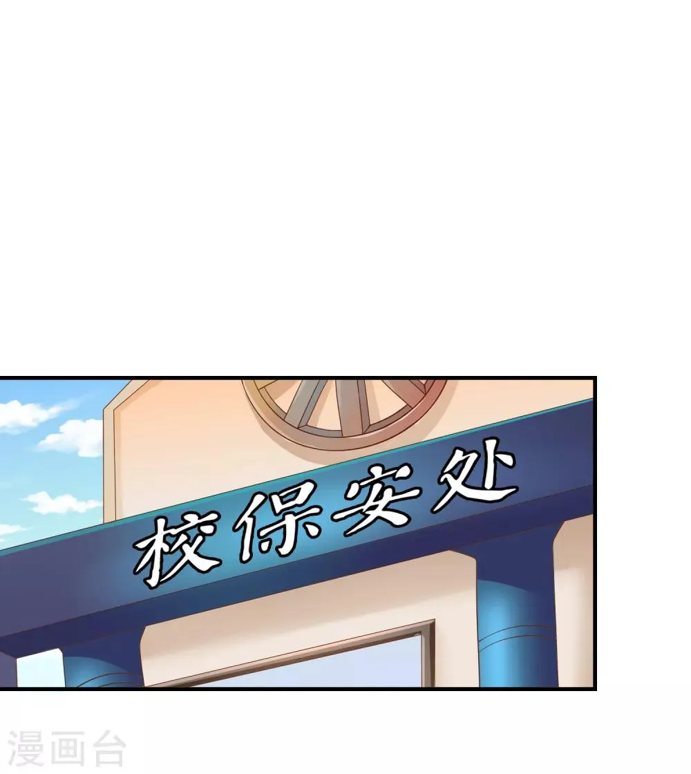 第66话 烂桃花 第7页
