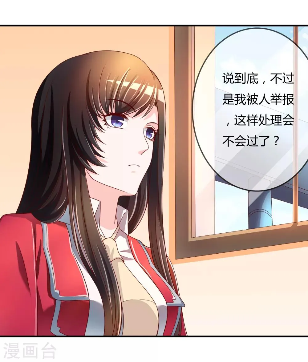 第66话 烂桃花 第11页