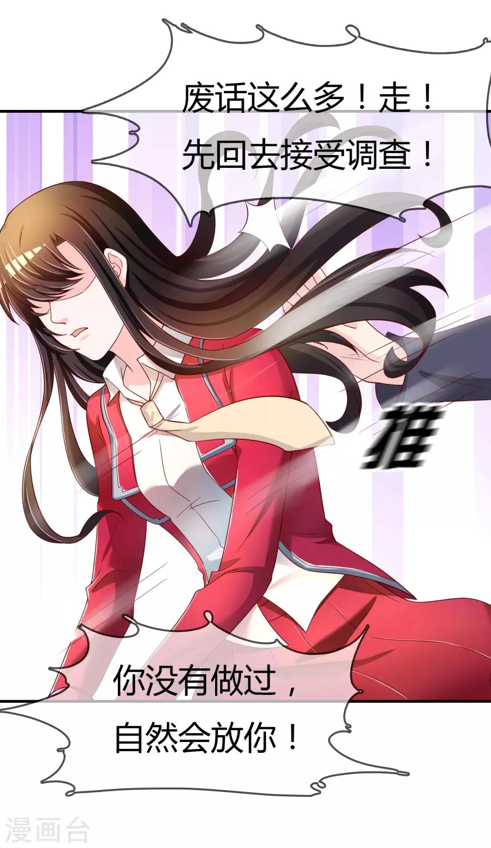 第66话 烂桃花 第12页