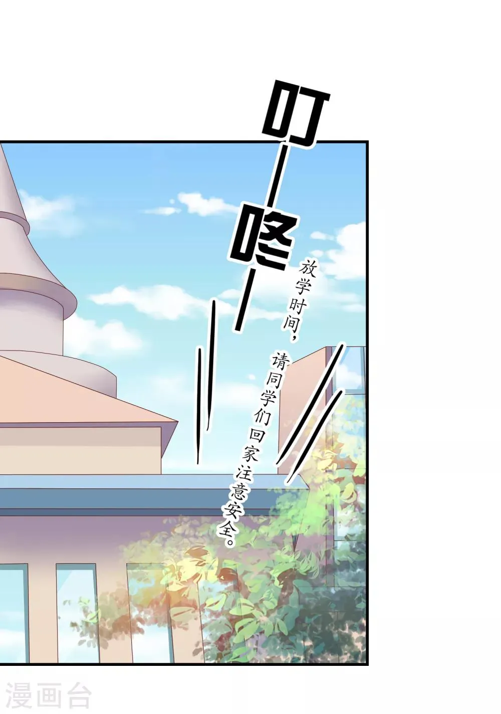 第66话 烂桃花 第13页