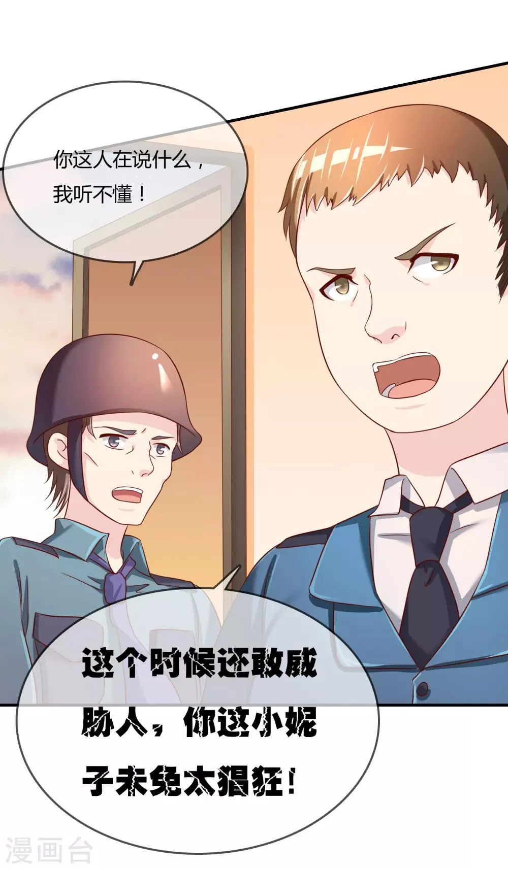 第66话 烂桃花 第17页