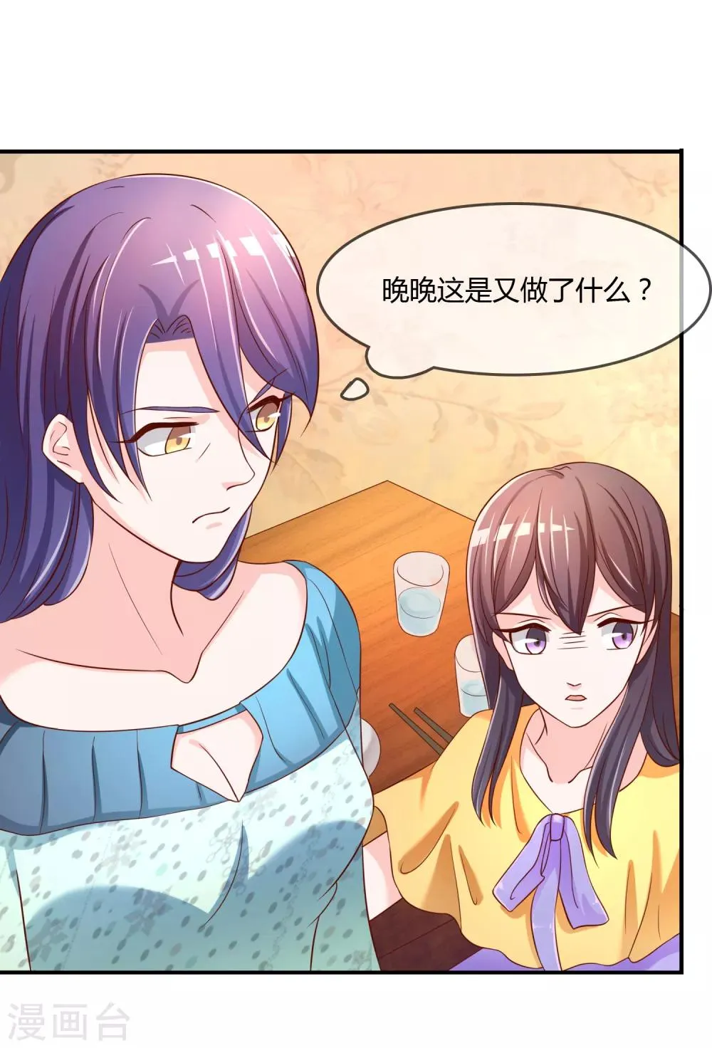 第66话 烂桃花 第27页