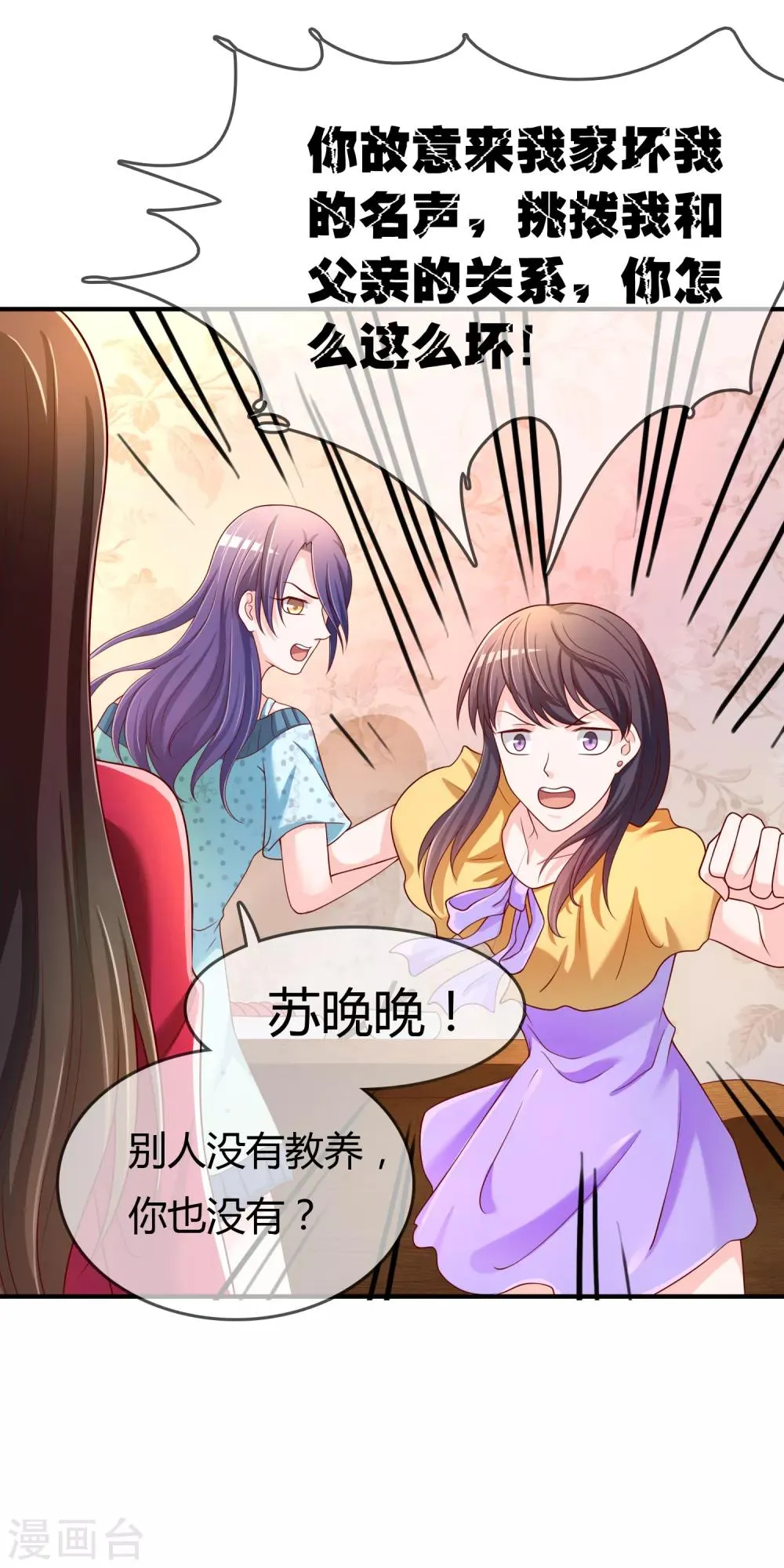 第66话 烂桃花 第31页