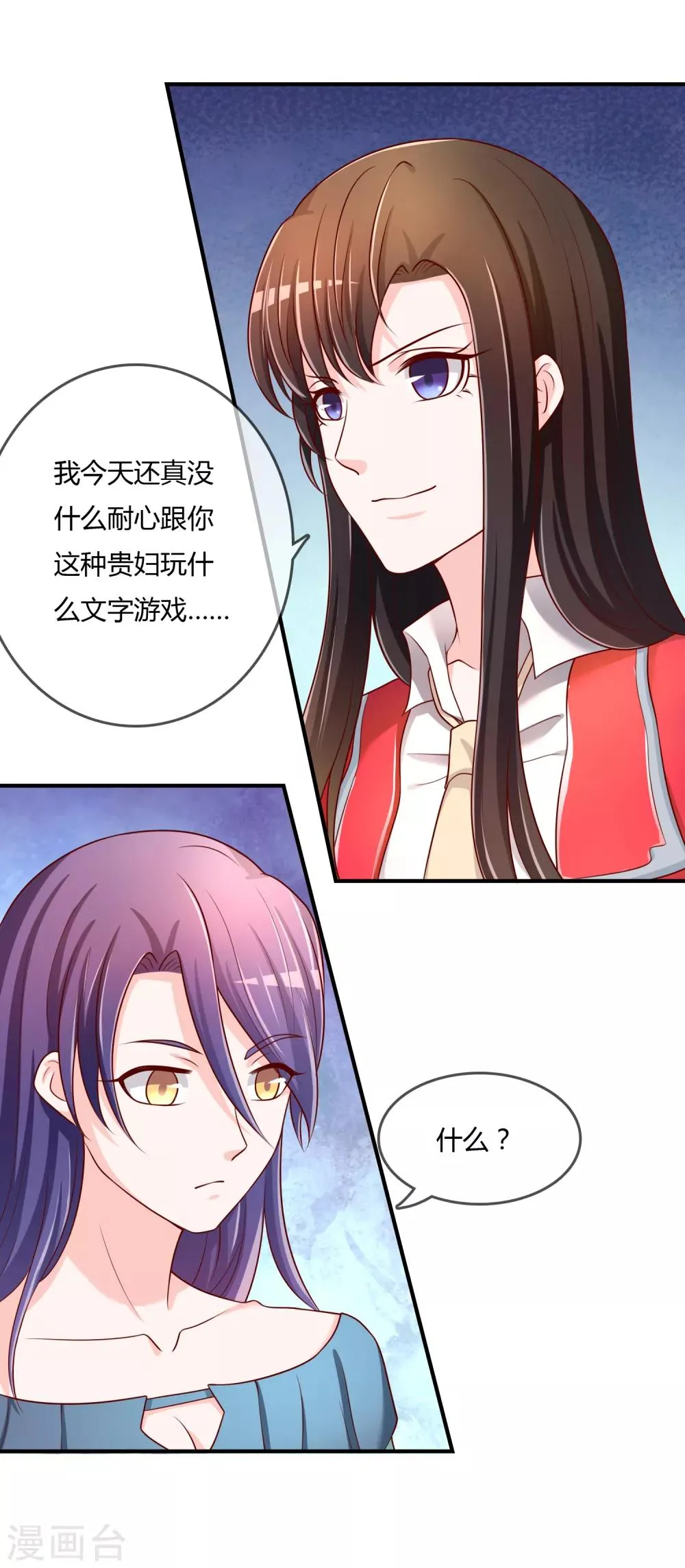 第66话 烂桃花 第33页