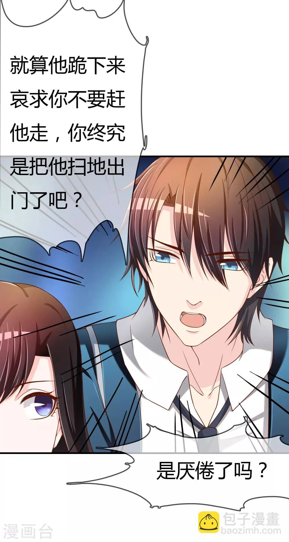 第67话 从未弃养.... 第26页