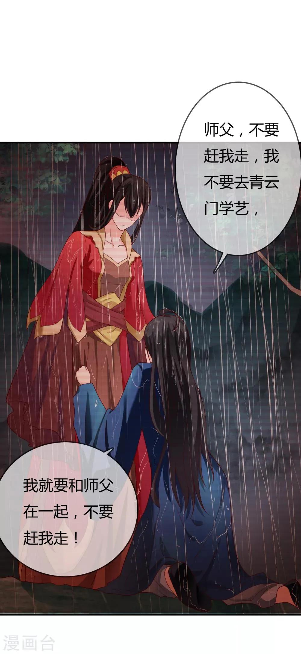 第67话 从未弃养.... 第28页
