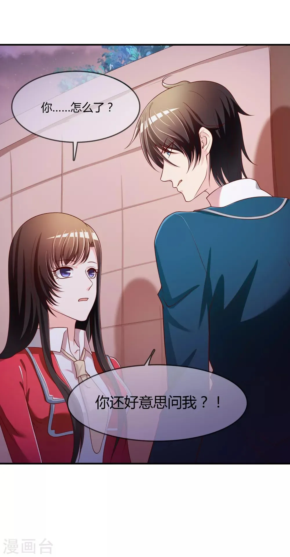 第68话 再理你是狗！ 第2页