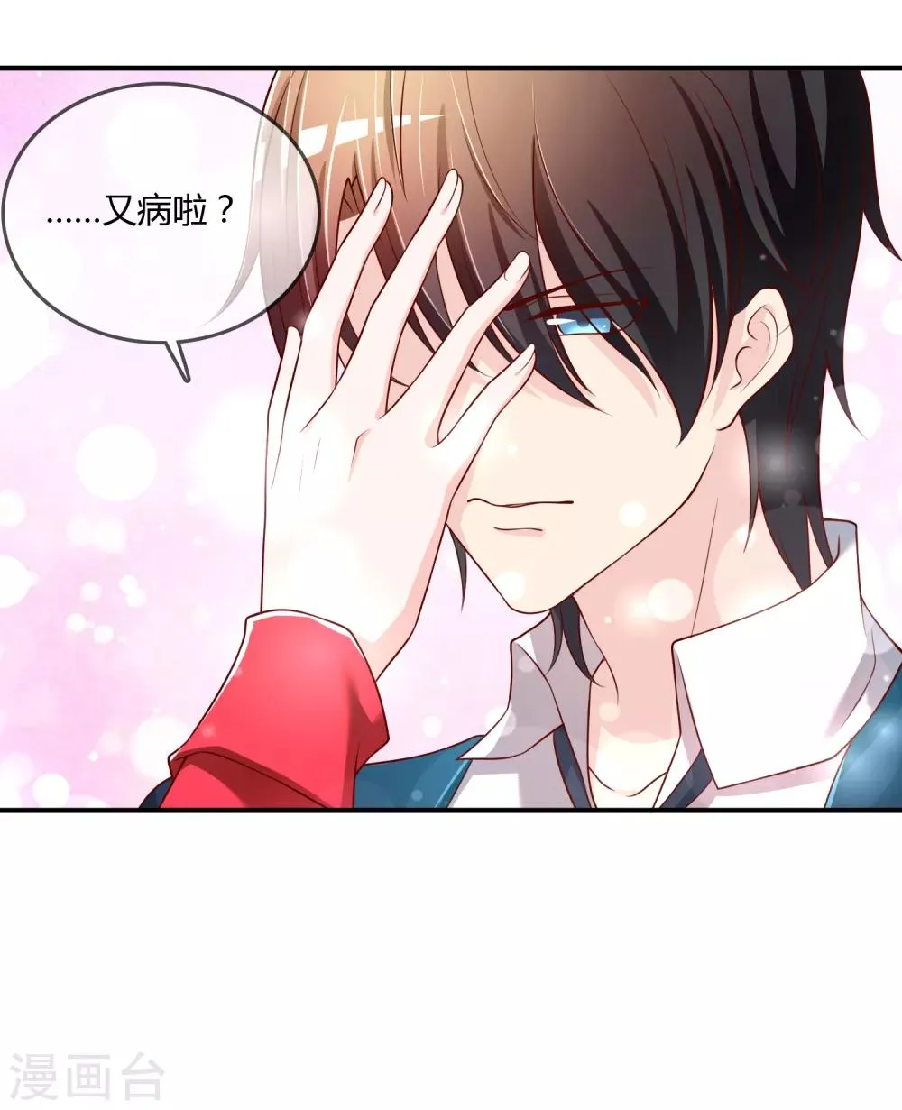 第68话 再理你是狗！ 第3页