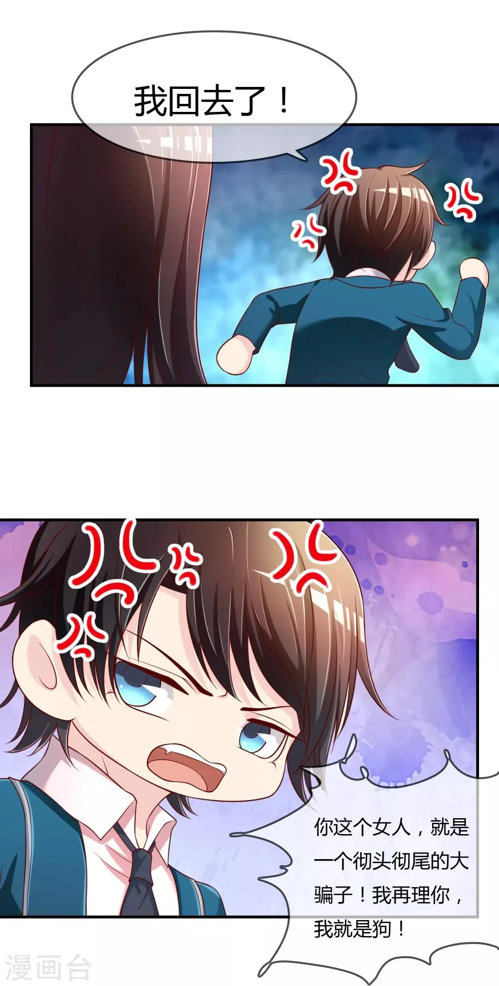 第68话 再理你是狗！ 第5页