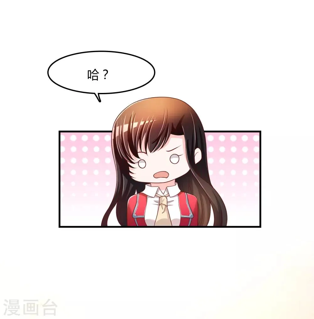 第68话 再理你是狗！ 第6页