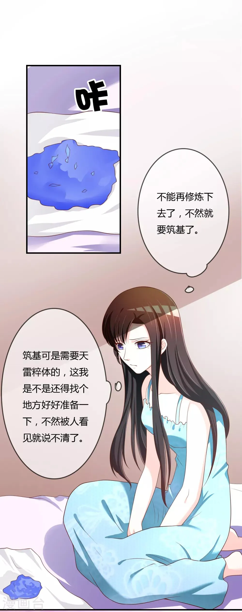 第68话 再理你是狗！ 第9页