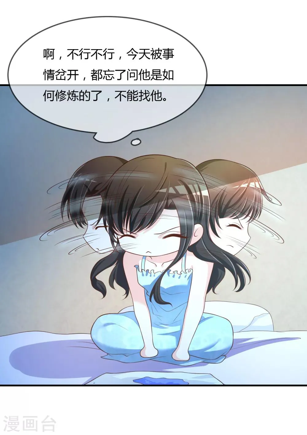 第68话 再理你是狗！ 第11页