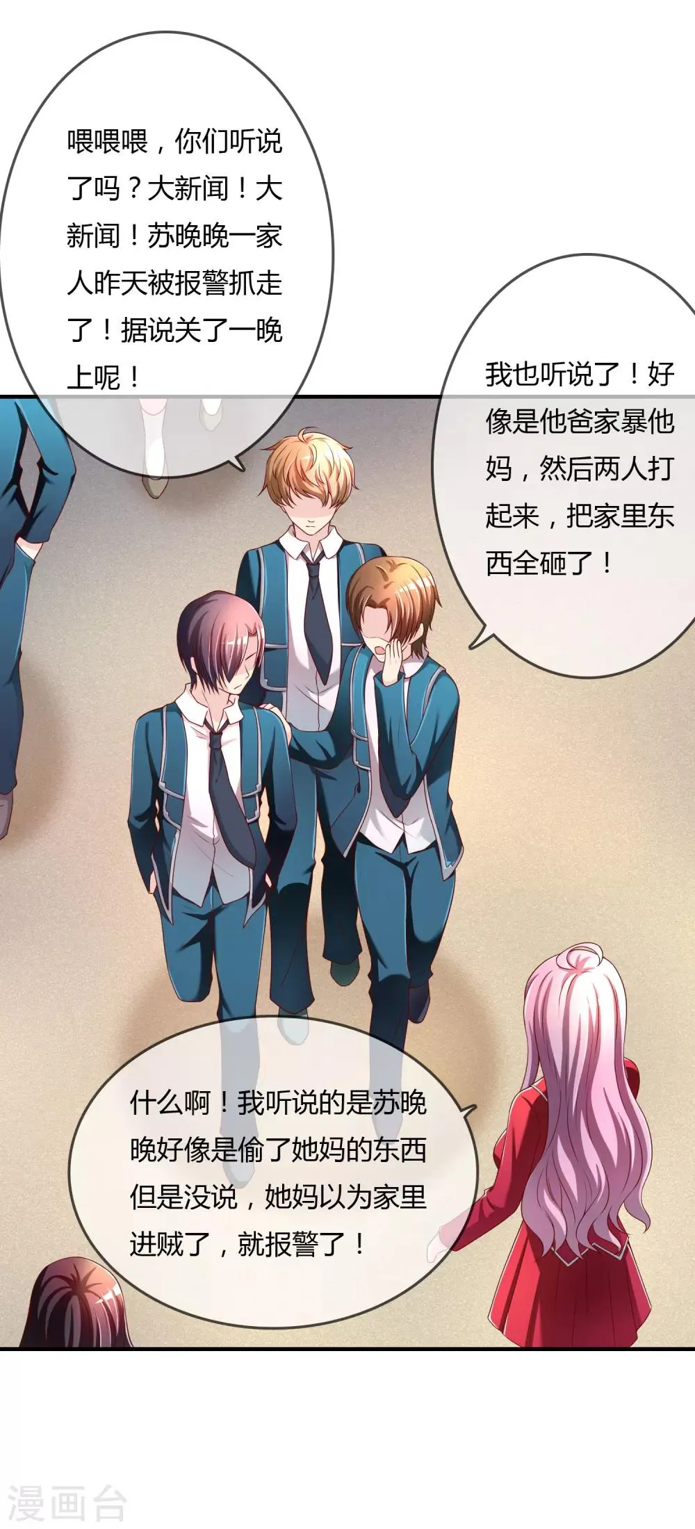第68话 再理你是狗！ 第14页