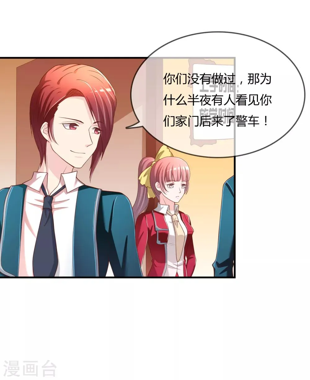 第68话 再理你是狗！ 第20页