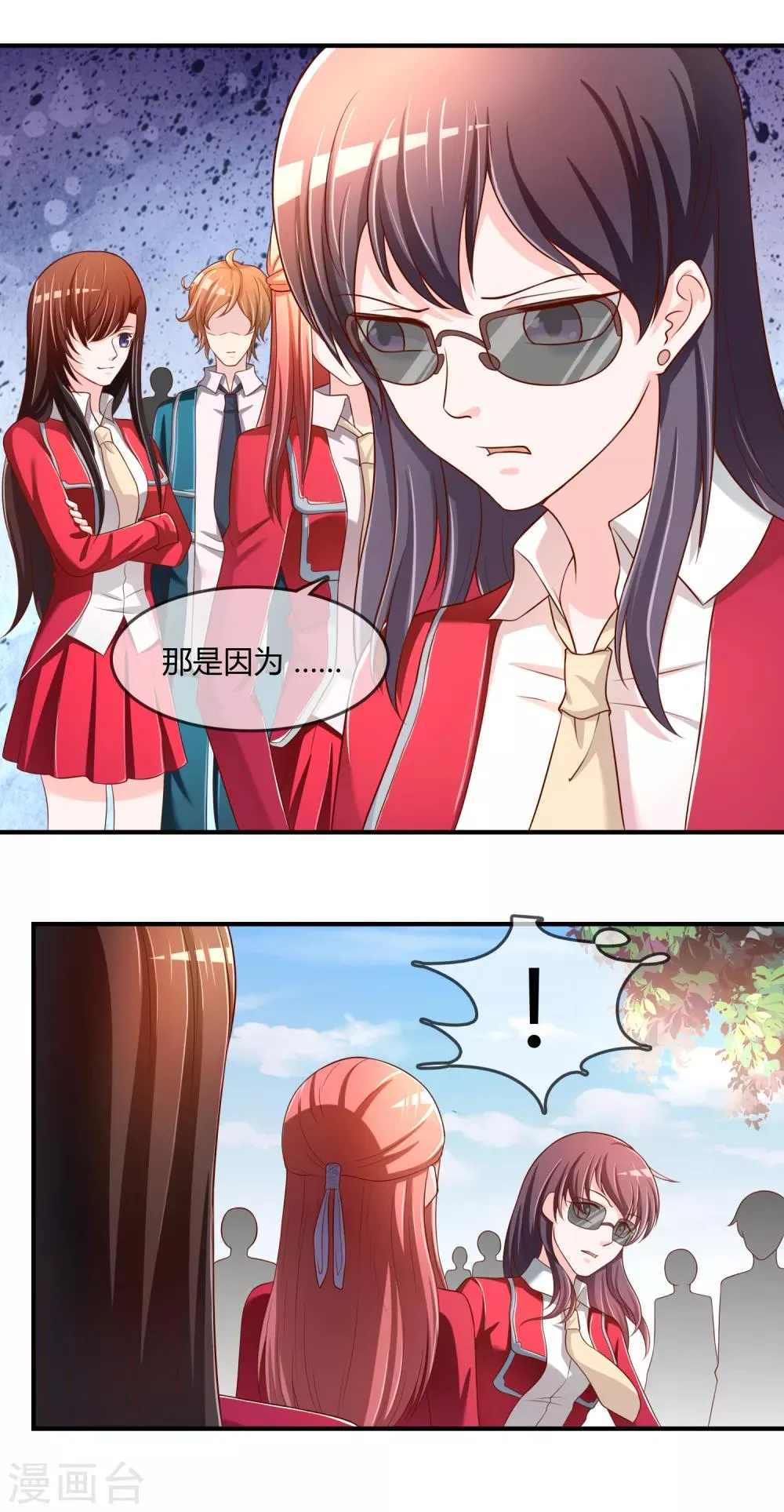 第68话 再理你是狗！ 第21页