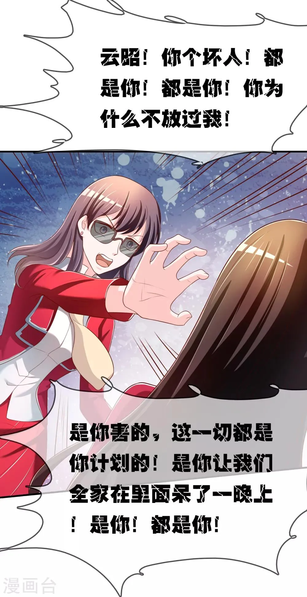 第68话 再理你是狗！ 第23页