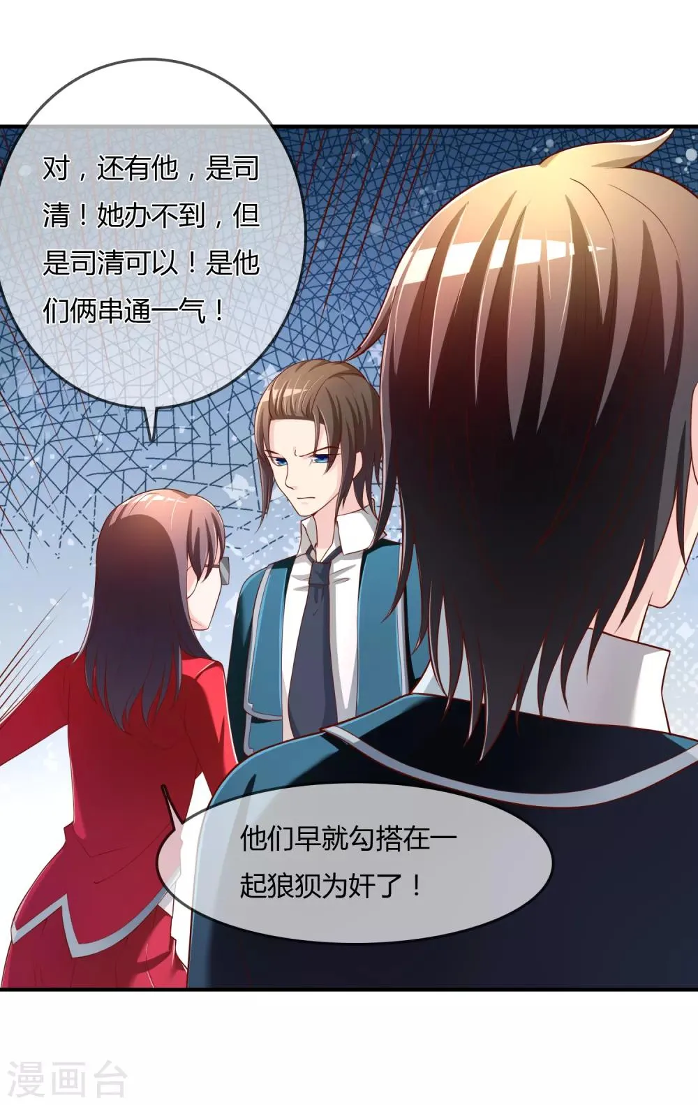 第68话 再理你是狗！ 第26页