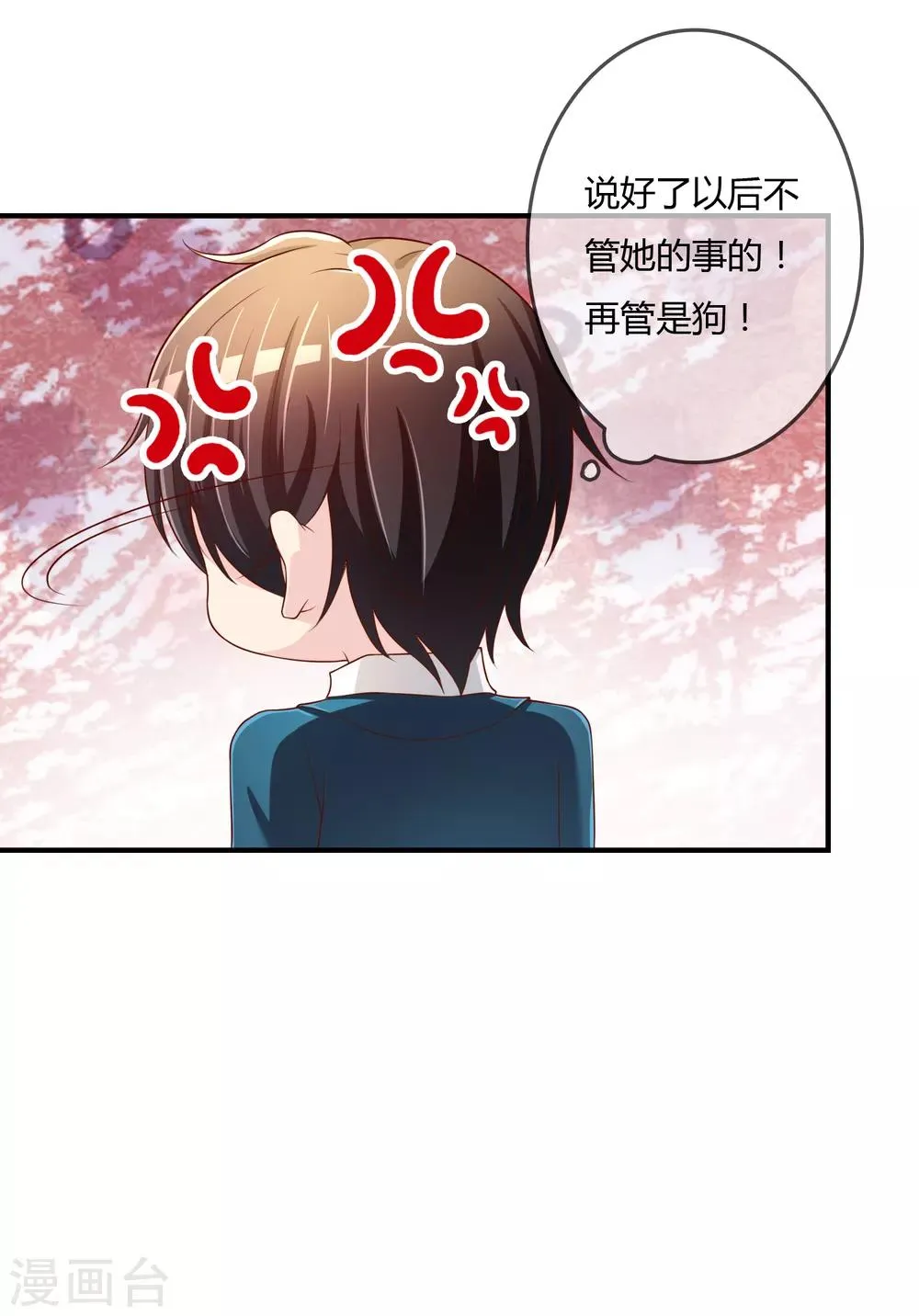 第68话 再理你是狗！ 第30页