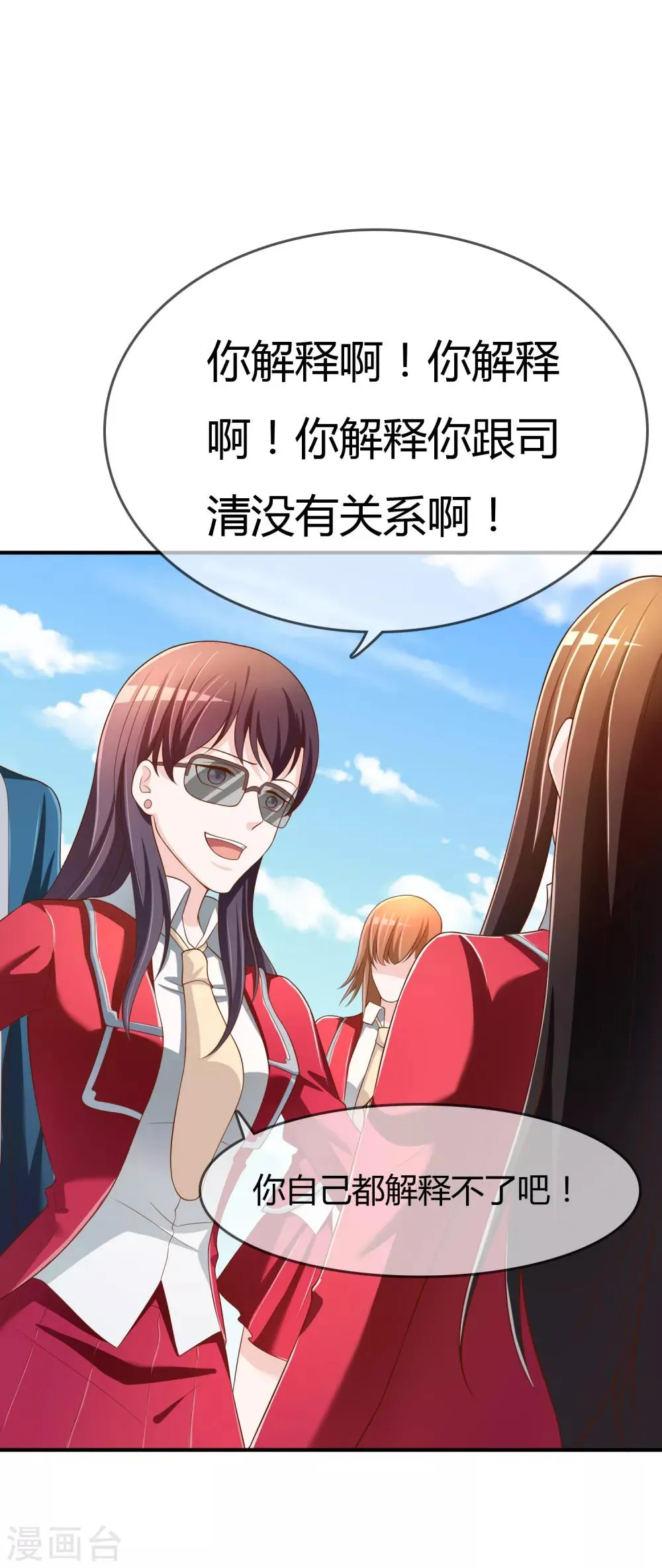 第68话 再理你是狗！ 第31页