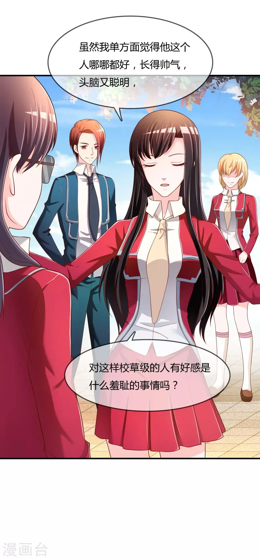 第69话 谁在渡雷劫? 第3页