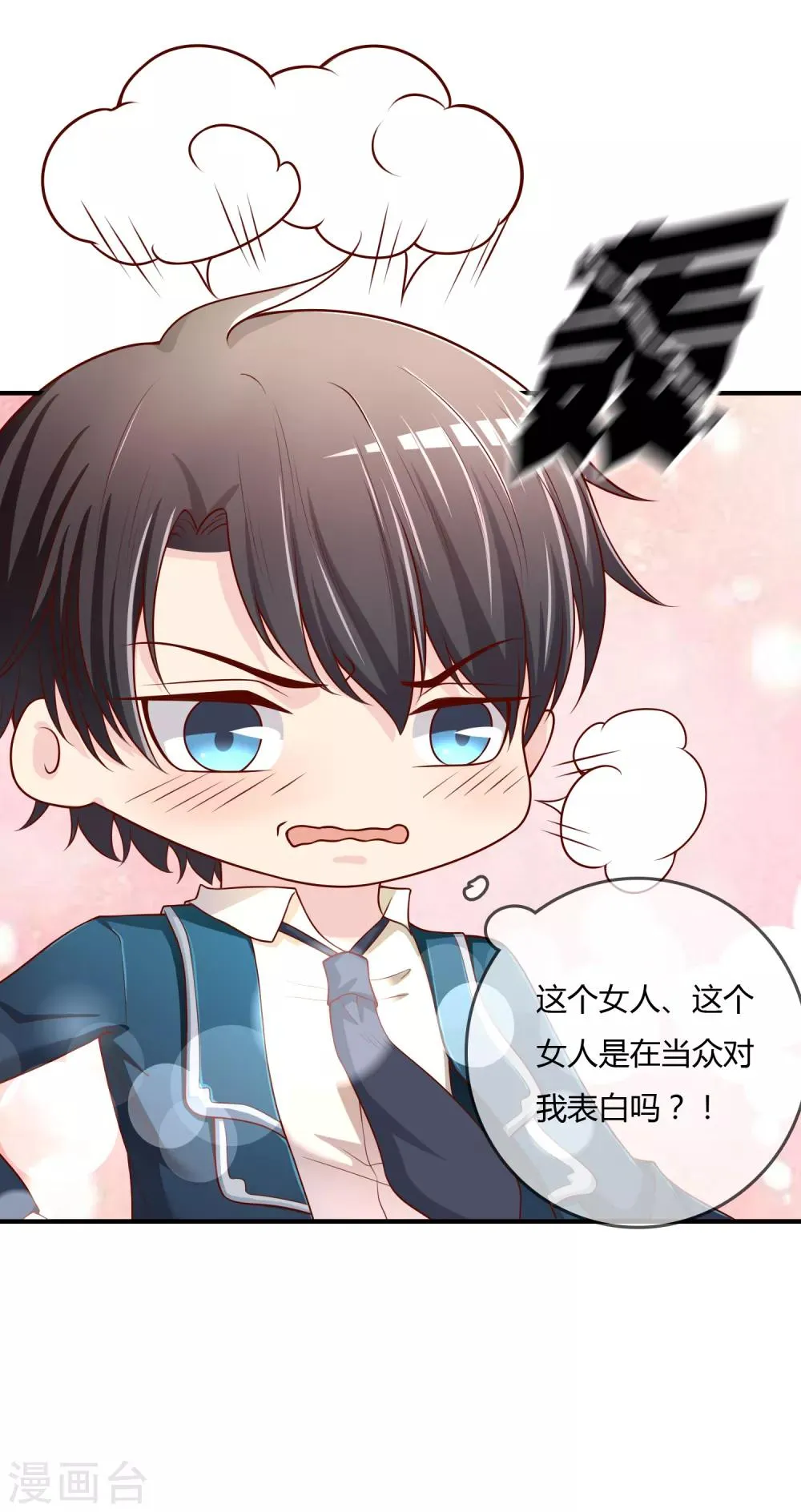 第69话 谁在渡雷劫? 第4页