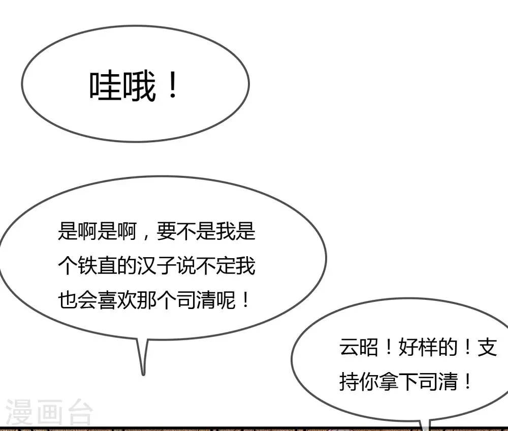 第69话 谁在渡雷劫? 第5页
