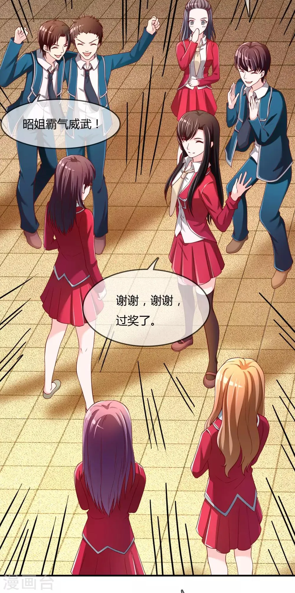 第69话 谁在渡雷劫? 第6页