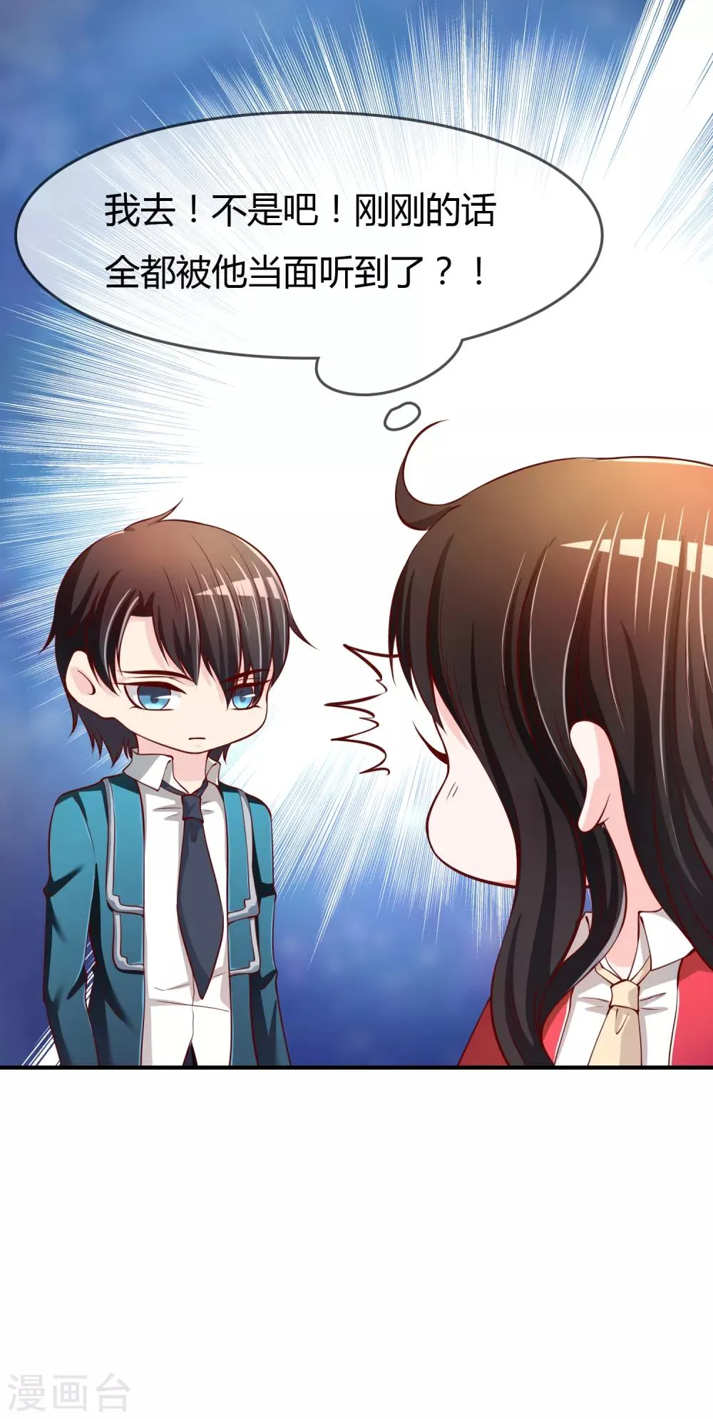 第69话 谁在渡雷劫? 第11页