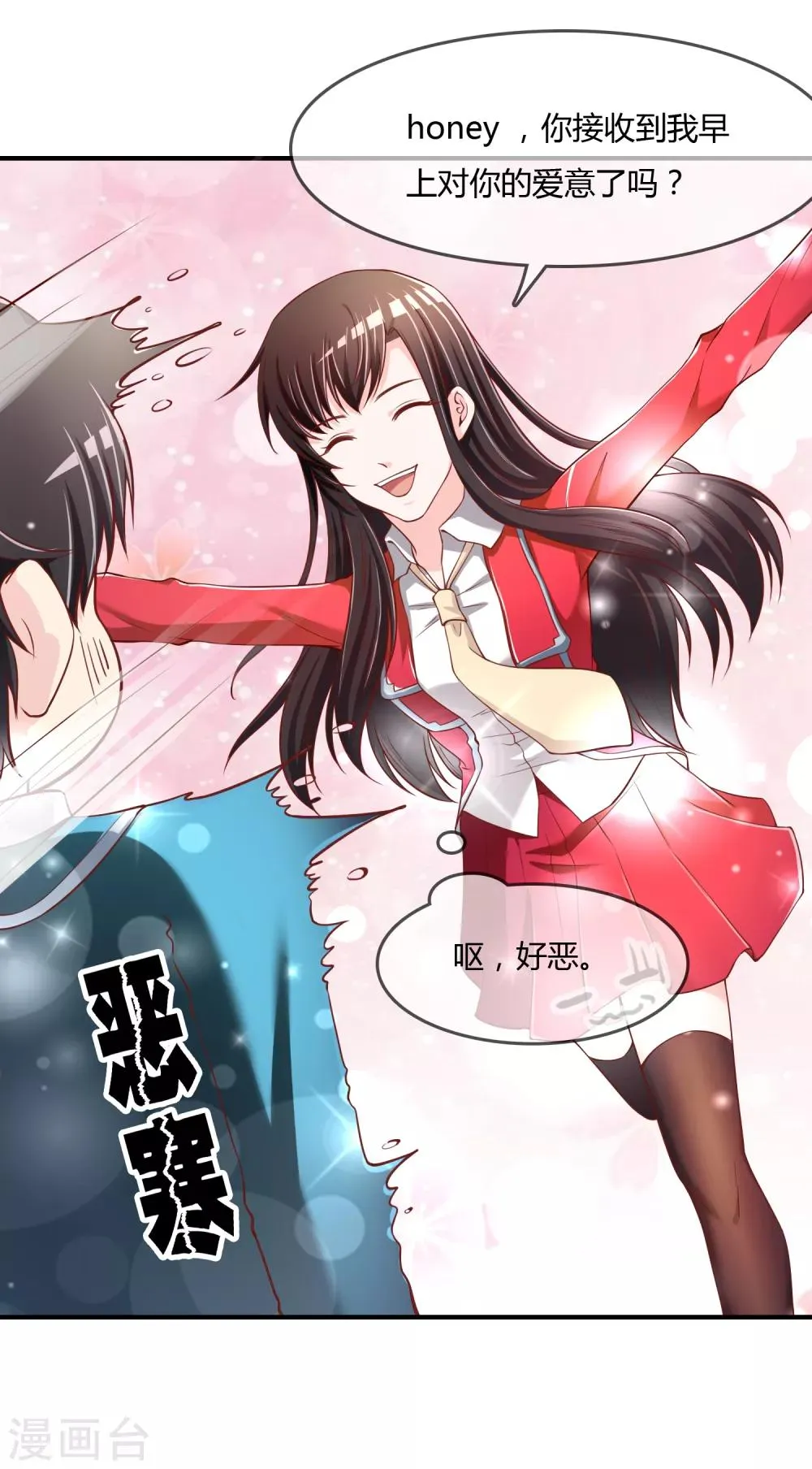 第69话 谁在渡雷劫? 第13页