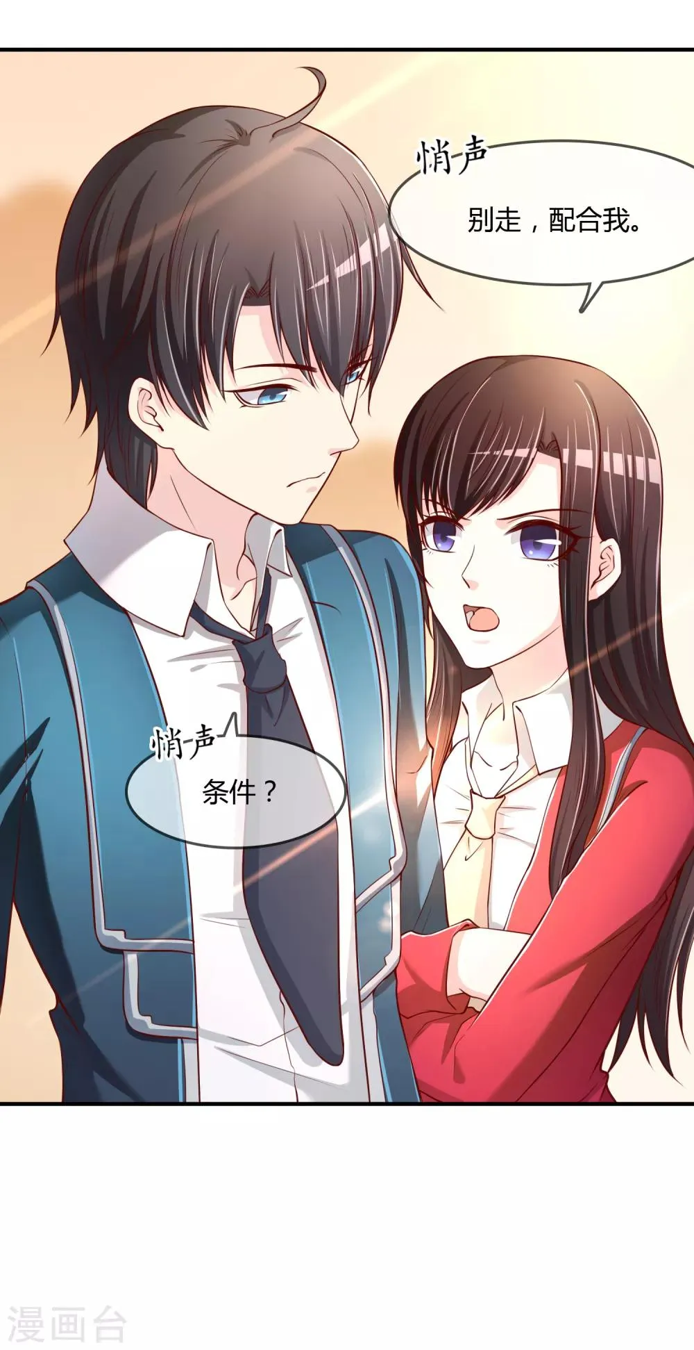 第69话 谁在渡雷劫? 第15页