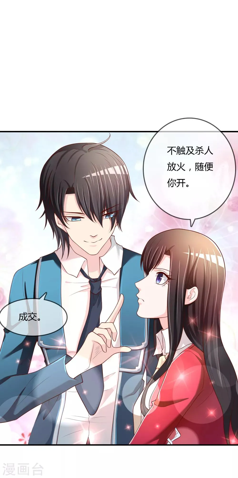 第69话 谁在渡雷劫? 第16页