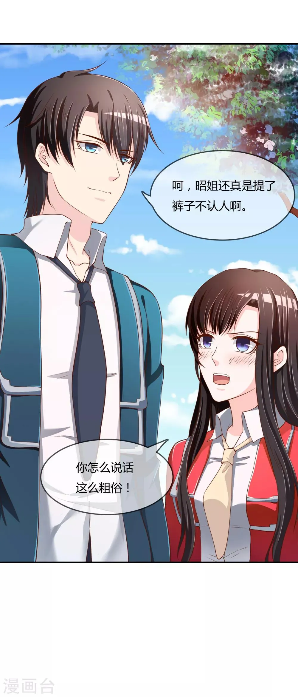 第69话 谁在渡雷劫? 第20页