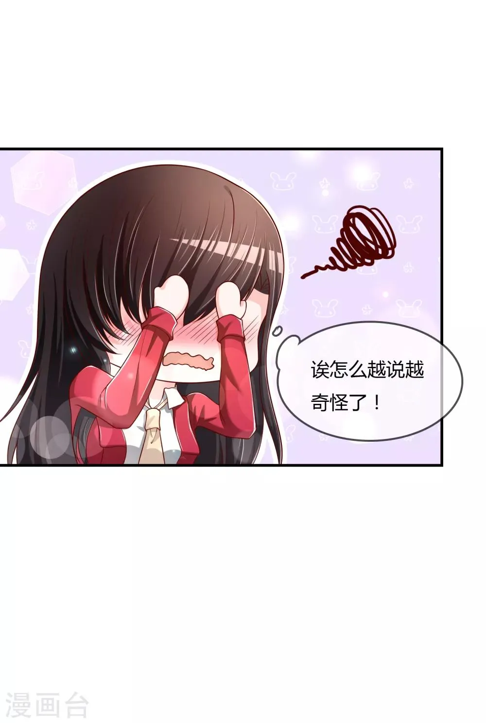 第69话 谁在渡雷劫? 第22页