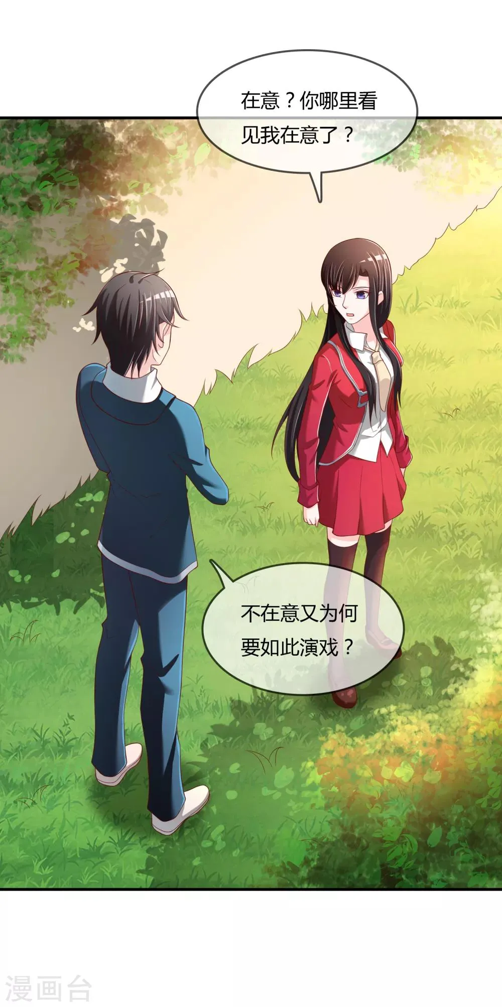 第69话 谁在渡雷劫? 第25页