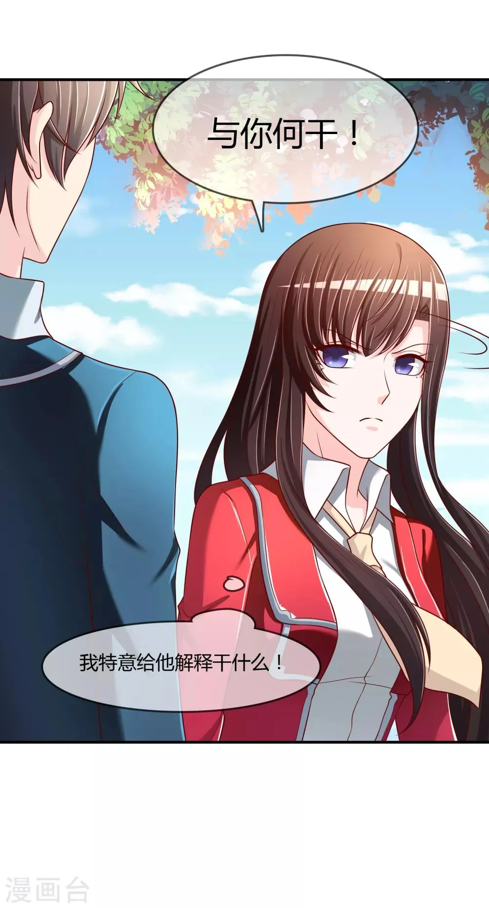 第69话 谁在渡雷劫? 第28页