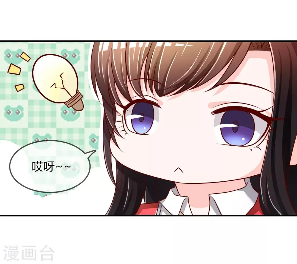 第69话 谁在渡雷劫? 第29页