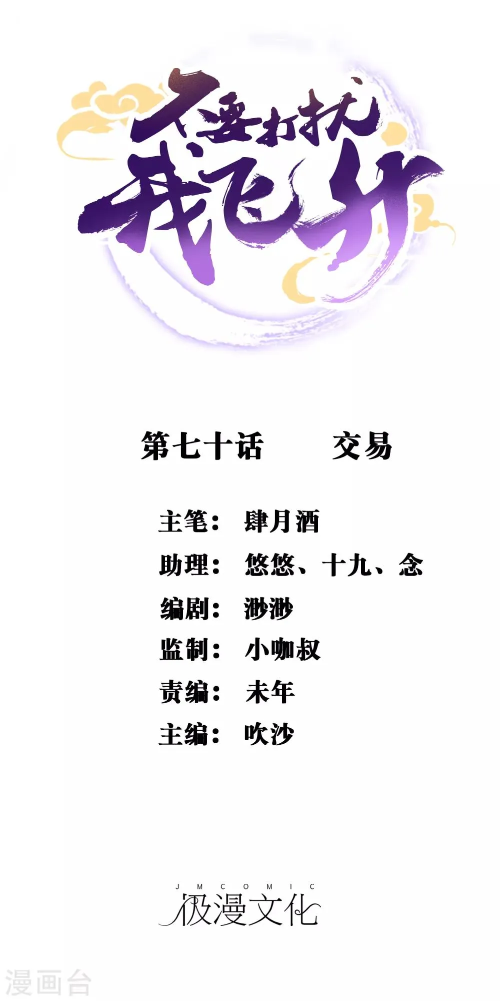 第70话 交易 第1页