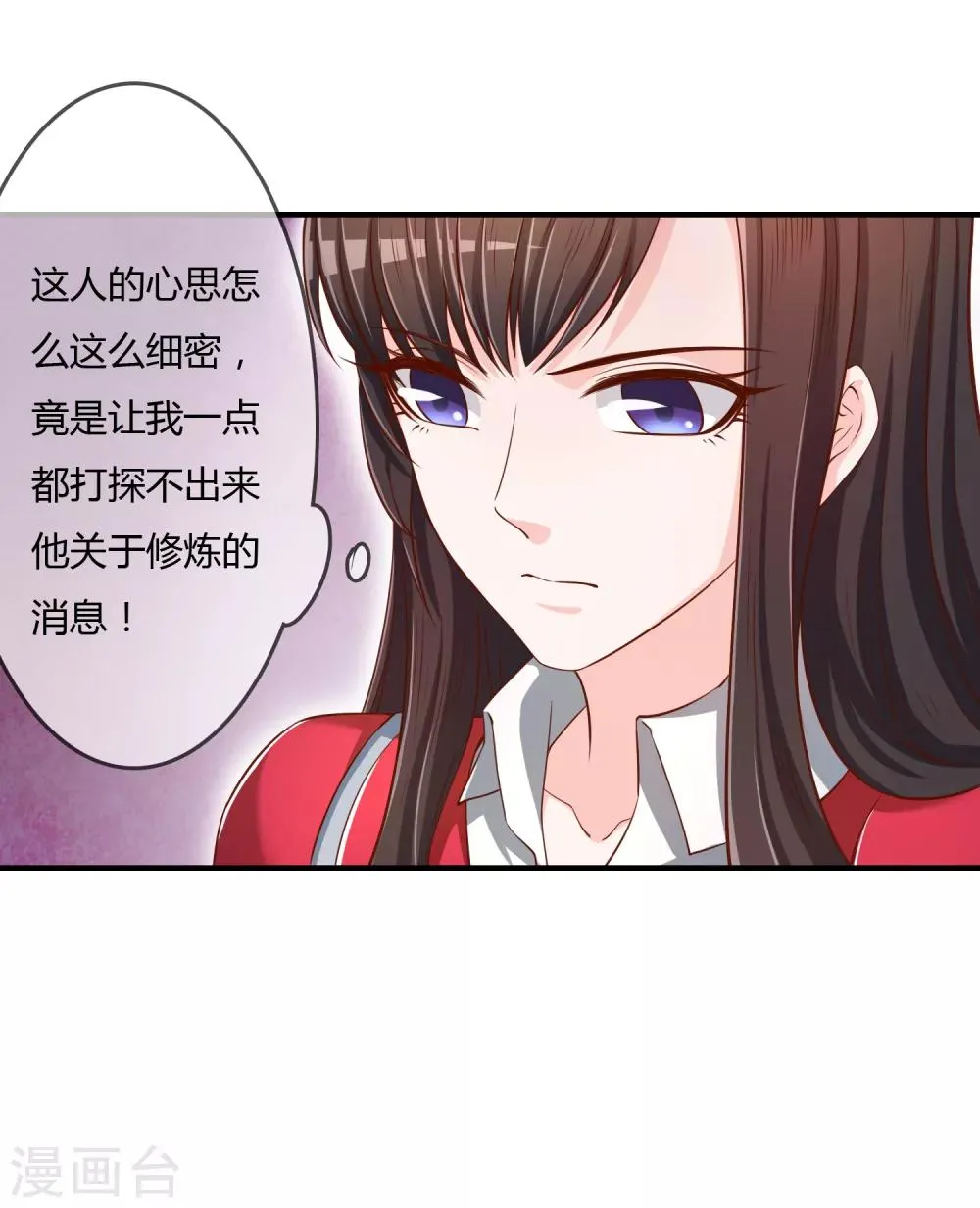 第70话 交易 第10页